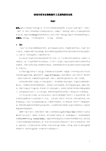 应用本质安全策略提升工艺系统的安全性