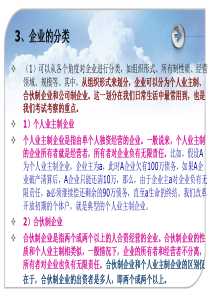 企业组织与经营环境补充资料