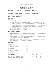 房地产数据库设计