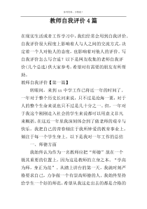 教师自我评价4篇