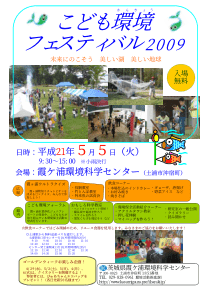 会场霞浦环境科学ー(土浦市冲宿町)