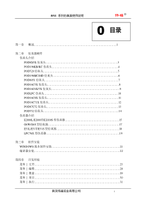 伟福的编程、仿真、编译集成环境使用说明书[1]