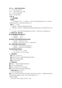 房地产整理资料