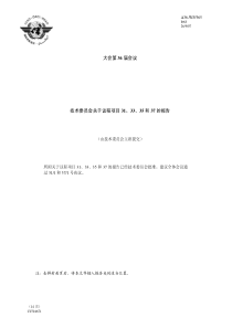 大会第36届会议技术委员会关于议程项目31、33、35和