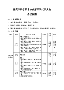 大会议程和日程