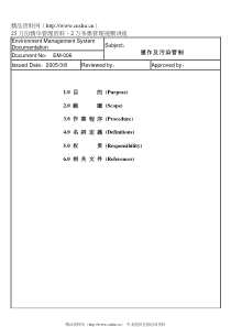 作及污染管制