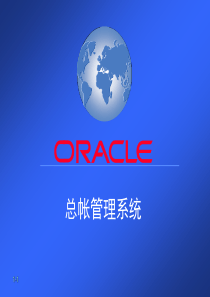 oracle-11igl培训教材