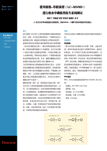 使用液相-串联质谱（LC-MSMS）进行废水中磺胺类抗生素