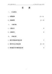 房地产新政与研究第九期内容