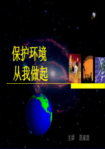 保护环境_2