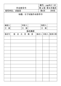 房地产施工标准-石子试验作业指导书