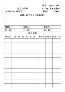 房地产施工标准-砂子检验作业指导书