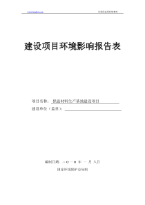 保温材料环境影响报告表