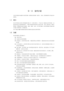 信息机房环境监控系统RDU-M使用操作说明