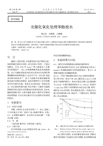 光催化氧化处理苯酚废水