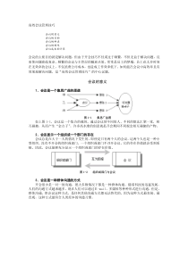 如何让会议有效（DOC36页）