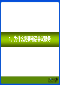 如何选择电话会议