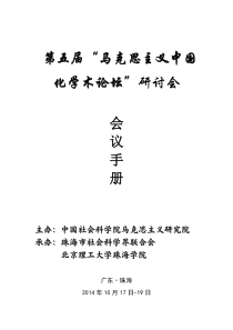 学术研讨会会议手册