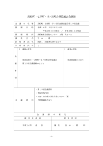 宇気町合并协议会会议录