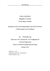 全株玉米燃料乙醇生命周期能量平衡及碳排放研究