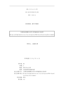 全球信息网整合式学习环境的设计及实作（DOC 80页）