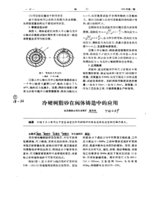 冷硬树脂砂在阀体铸造中的应用