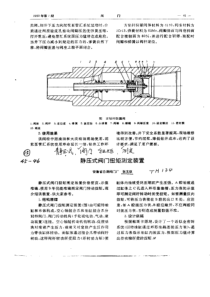 列压式阀门扭矩测定装置