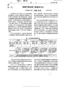 简便可靠的阀门修复新方法