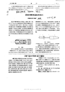 紧急切断阀油缸的加工