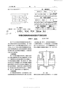 车楔式闸阀阀体密封面的可调式夹具