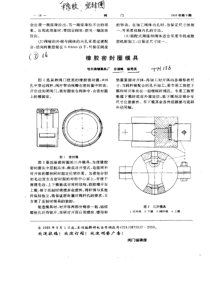 像胶密封圈模具