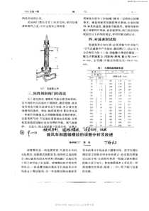 旋风车削圆锥螺纹的误差分析及改进