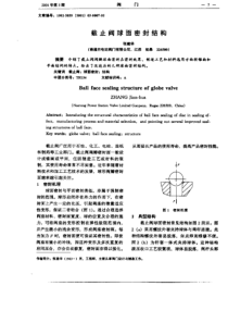 截止阀球面密封结构