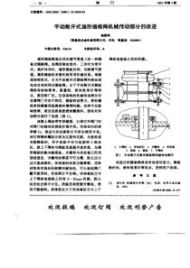 手动敞开式扇形插板阀机械传动部分的改进