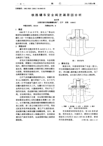 铁路罐车安全阀泄漏原因分析