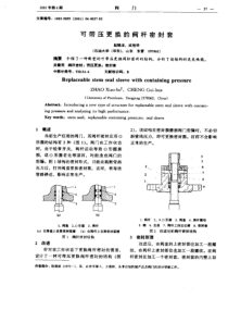 可带压更换的阀杆密封套