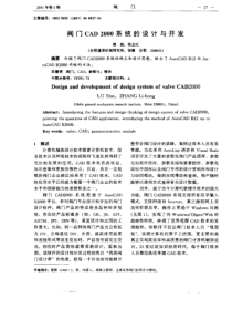 阀门CAD2000系统的设计与开发