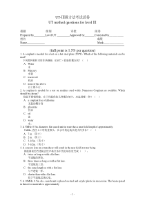 UT-Ⅲ级方法考试试卷