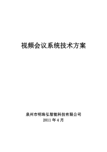 宝利通视频会议系统技术方案20点