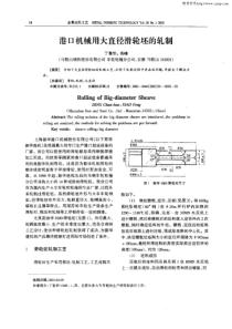 港口机械用大直径滑轮坯的轧制