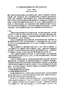 关于建筑结构地震作用计算方法的讨论