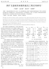 06挤扩支盘桩的承载性能及工程应用研究