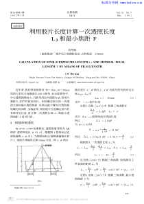 利用胶片长度计算一次透照长度L_3和最小焦距F