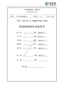 铝母线焊接作业指导书