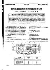 带式液压控掘机张紧装置的改进设计