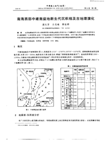 南海西部中建南盆地新生代沉积相及古地理演化