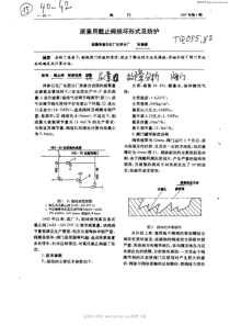 尿素用截止阀损坏形式及防护