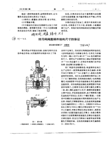 排污阀阀盖铸件结构尺寸的保证