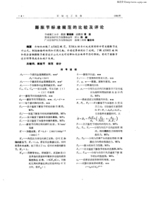 膨胀节标准规范的比较及评论