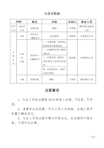 宣传思想工作会议综合材料